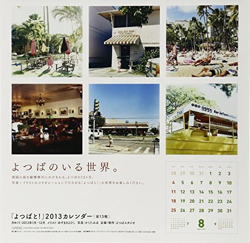 Йотубато! Календар на 2013 година
